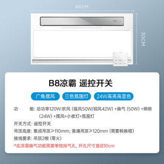 美的 凉霸厨房卫生间嵌入式集成吊顶照明一体遥控冷风机排气换气吹风 大凉霸B8 护眼20W照明