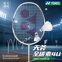 YONEX 羽毛球拍单拍全碳素超轻耐用yy磅数专业速度进攻成人 白色 5U全碳素 可拉30磅 VTPWSR