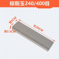 巨冠 棕刚玉双面磨石 家用菜刀磨刀器 20*5*2.5 无底座