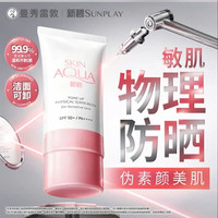 曼秀雷敦 小粉帽 舒护修颜防晒隔离乳 50ml SPF50+ PA++++