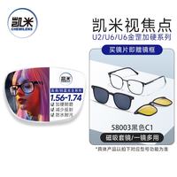 凯米 U6金罡1.67蓝光防护非球面镜片+送超轻镜框一副百款可选