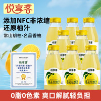 悦享客 双柚汁 鲜榨香柚胡柚果汁