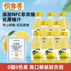 悦享客 双柚汁 鲜榨果汁