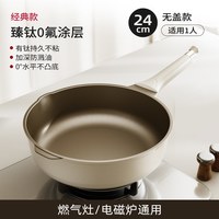 88VIP：伊之福 钛红芯控温平底锅不粘锅家用无涂层炒菜煎蛋牛排电磁炉专用深煎锅