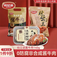 波尼亚 熟食三件 牛肉+烤鸡+流亭猪蹄