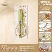 摩登主妇 TM23M09-112 多功能厨房剪刀 牛油果绿 磁吸护套款