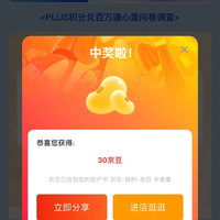 京东黄天鹅旗舰店问卷实测30京豆