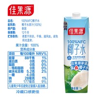 佳果源 到手43.5~佳果源100%NFC泰国椰子水1L*4瓶