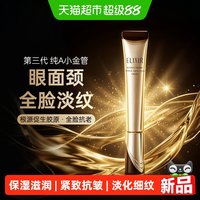 怡丽丝尔 眼唇抚纹精华霜抗老紧致a醇紧致眼霜22g