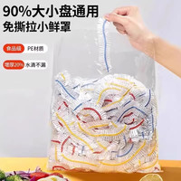 VOEIVOEI 食品级一次性彩色保鲜膜套 家用厨房冰箱饭菜碗盘子保鲜袋罩 30只/袋 白色 约36cm