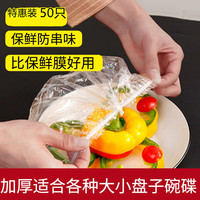 君久源 一次性保鲜膜套罩食品用保鲜袋家用带松紧剩菜套厨房冰箱锁鲜收纳