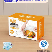 顺姿家 一次性保鲜膜套罩食品级专用保鲜袋家用带松紧剩菜碗饭碗套碗盘罩