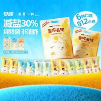 甘源 轻盐薯片大礼包370g，约12包