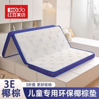 红豆家纺 儿童三折叠椰棕床垫宿舍0.9x1.9米榻榻米垫子家用席梦思垫被褥子 花朵蓝【环保椰棕内芯 约4cm