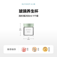北鼎 分装杯 高硼硅玻璃密封罐 200mL 浅杉绿 1个装