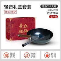 章丘铁锅 舌尖上的中国章丘铁锅正宗手工锻打炒菜无涂层家用锅盛级轻音套装