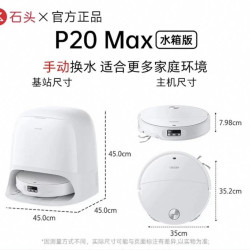 石头 P20MAX 扫拖一体机