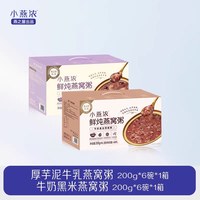 小燕浓 牛奶黑米200g6碗+芋泥牛乳200g*6碗