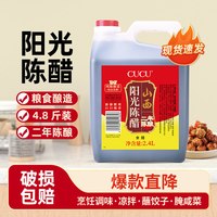CUCU山西阳光陈醋2.4L桶装二年陈酿家用凉拌食用醋纯粮酿造