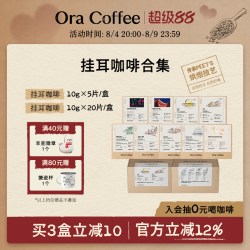Ora挂耳咖啡手冲挂滤式瑰夏云南黑咖精品咖啡皮爷咖啡烘焙供应链