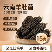 移动端：食膳康 正宗羊肚菌干货正品官方旗舰店云南仿野生宝宝儿童菌菇汤料包煲汤