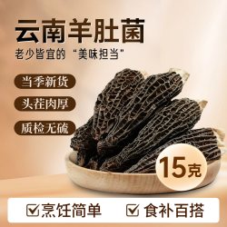 食膳康 正宗羊肚菌干货正品官方旗舰店云南仿野生宝宝儿童菌菇汤料包煲汤