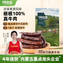 1号牧场 风干牛肉干内蒙手撕牛肉块正宗草原特产健身零食散称