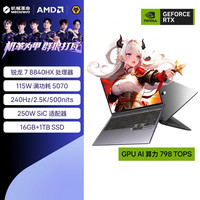 机械革命 蛟龙16Pro/潮玩版蛟龙15K游戏笔记本电脑RTX5060/5050R7-8840HX/RTX5070/16G+1TB/240Hz灰