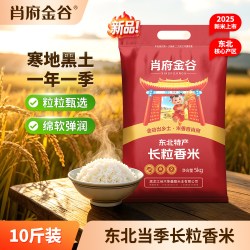 肖府 金谷长粒香大米5kg袋装