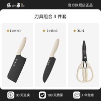 張小泉 张小泉菜刀厨房刀具切片刀切肉刀厨房剪刀套装组合官方旗舰店正品