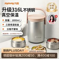 九阳 保温饭盒提锅升级316L钢食盒1.8L大容量超长保温饭盒适用上班学生