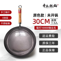 章丘铁锅 舌尖上的中国章丘铁锅官方旗舰店正品手工打炒锅木把炒菜女士轻音