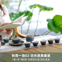 万仟堂 秋荷一池02 陶瓷功夫茶具套装 6人用 中式