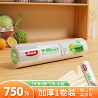 美丽雅 保鲜膜家用食品级厨房可微波炉耐高温可蒸煮免切大卷保鲜膜