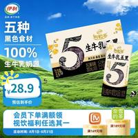 伊利 谷粒多生牛乳五黑200ml*16盒/箱
