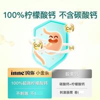 inne 小金条 液体钙镁锌 香橙味 10ml*30条*2罐