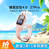 国家补贴:小天才 儿童电话手表Z6Pro/Z7Pro视频双摄智能定位全网通