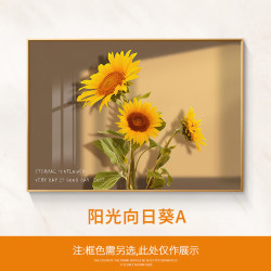 太阳花现代简约装饰画