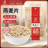 塞翁福 五谷杂粮燕麦片 350g