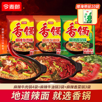 今麦郎 麻辣香锅方便面 牛肉4袋+牛油3袋+香菜3袋 赠海带丝10袋