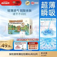 泰迪熊 探险家特薄拉拉裤XL32片婴儿尿不湿夏季超薄透气