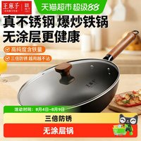王麻子 铁锅家用炒菜不粘锅老式铸铁无涂层电磁炉燃气灶专用大锅具