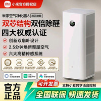 小米 米家空气净化器6双芯除醛 创新双滤芯结构七重复合深度净化器