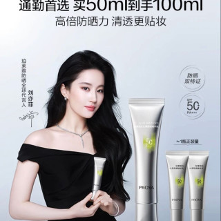 珀莱雅 沁柔防晒精华 SPF50+ PA+++ 50ml（赠50ml，到手100ml）