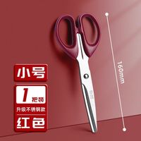 晨光 剪刀家用办公专用厨房锋利耐磨加厚不锈钢剪刀学生手工剪纸美工不粘胶升级加长大号多功能红色剪子
