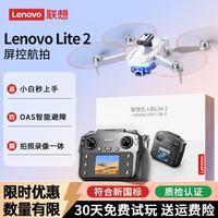 联想 Lite 2 无人机 高清航拍 2.4英寸高亮屏 无刷版 标准单电版