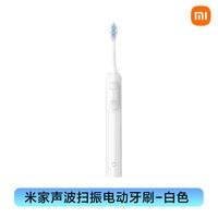 米家 小米米家声波扫振电动牙刷充电式电动牙刷