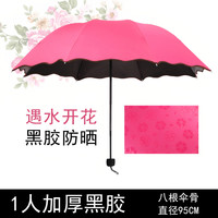 佳丽柔 遇水开花 手动8骨三节杆折叠伞 粉色 黑胶防晒 晴雨两用