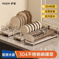 护家 304不锈钢碗碟收纳架沥水碗架厨房置物架沥水碗盘架抽屉收纳