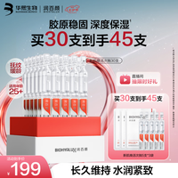 润百颜 华熙生物45支(含赠品)玻尿酸新肌焕活次抛精华保湿紧致护肤品生日礼物